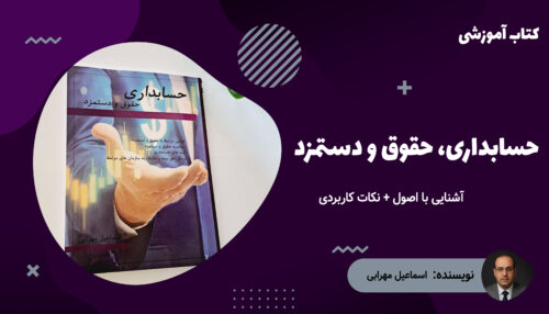 کتاب چاپی حسابداری