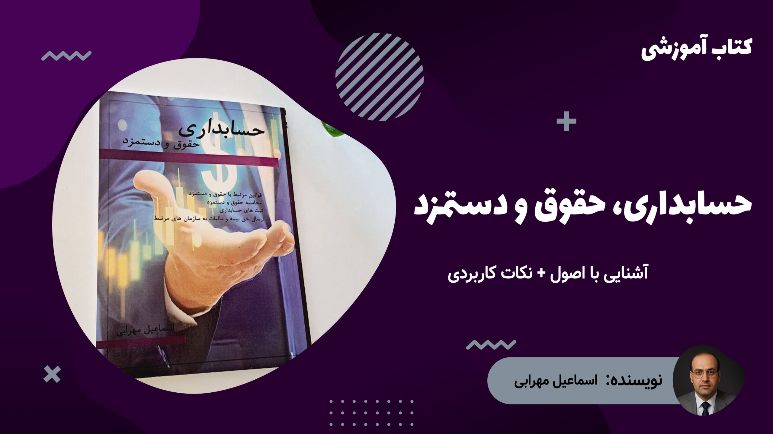 کتاب چاپی حسابداری